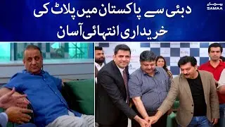 Dubai mein beth kar Pakistan mein plot khareedna howa aasan - Park View City - SAMAATV - 30 May 2022