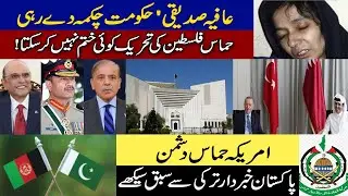 Dr Aafia & Non Serious Govt Attitude | IHC Hearing Adjourned | Ministers Side with Israel Opp Hamas