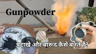 How to make gunpowder l Making Black Powder at home l Gunpowder making