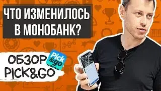 Гормоны счастья Дмитрия Дубилета. Новости Монобанк и Smartass. Обзор приложения Pick&Go