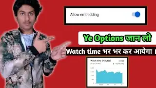 Embedding Mode kya hai ! Allow karne se kya hota hai ! Video embed kaise kare jate hai ! Embedding !