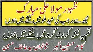Muj se rajab ki eid milo main nashay men hun | Syed Atif Hussain | Kalam Hassnain Akbar |
