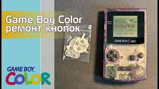 Game Boy Color clicky tactile buttons | GBC реставрація