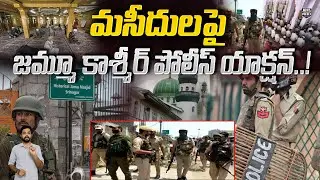 Jammu Kashmir Police Taking Big Action On Masjids | Madarsa | News Pocket