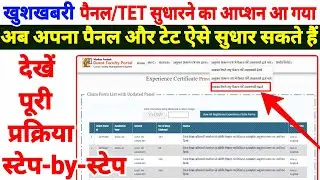gfms portal panel edit kaise kare,gfms portal tet edit kaise kare,gfms portal panel kaise sudhre2024