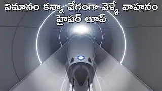 Hyperloop Transportation System Explained In Telugu | Dark Telugu