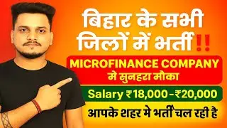 Bihar private job vacancy 2025 | Bihar microfinance job | #job #trending #viralvideo 