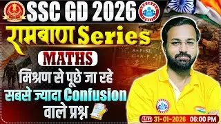 SSC GD Maths 2026 | SSC GD Maths MCQ | Mixture Based Questions | Maths For SSC GD By Deepak Sir