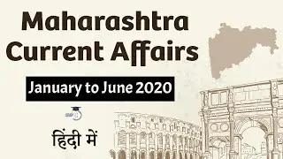 Maharashtra Current Affairs - January to June 2020 - for MPSC, Vyapam, Patwari, MPSI, TET, Talathi