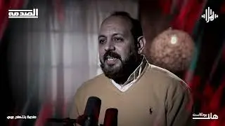 ازاي ده يحصل بدافع الانتـ.قام . الصدمه مع د أحمد فوزي صبره