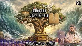סט טו בשבט רגאיי האוס 2026 Tu Bishvat