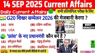 14 September 2025 Current Affairs | Current Affairs Today | Current GK SSC, Railway, UPSC, BPSC NTPC
