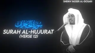 Surah Al-Hujurat (Verse 12) by Sheikh Yasser Al-Dosari | QuranAkh