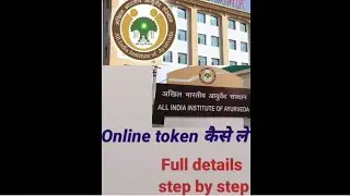 All india institute of ayurveda Online token कैसे ले घर बैठे full details