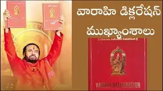 పవన్ కల్యాణ్ గారి వారాహి డిక్లరేషన్ I Varahi Declaration Explained I #sanatandharma I #appolitics
