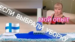 Как я начинала свой трудовой путь в Финляндии Где легче работать#жизньвфинляндии 