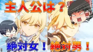 【原神】炎上したと噂になってるゲームやったら主人公男か女悩決められなかった！！【ゆっくり実況】