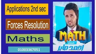 2nd sec applications forces Resolution الثانى الثانوى لغات ترم أول تطبيقات