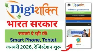 Digishakti Portal | How To Do Digishakti e-KYC | Free Teblet & Mobile Yojna Registration 2026