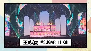 王心凌 - SUGAR HIGH【SUGAR HIGH 2.0 世界巡迴演唱會 台北站】