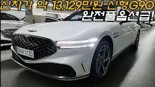 G90중고차 - 완전 풀옵션 흰색 신형G90!! 뒷좌석 안마시트와, 멀티챔버에어서스펜션+능동형후륜조향 적용된 차량이 너무 이쁜 제네시스 G90 3.5터보 4륜 1130