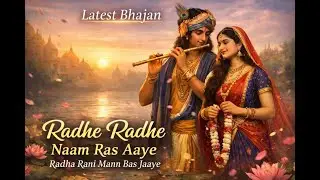 Radhe Radhe Naam Ras Aaye, Radha Rani Mann Bas Jaaye | Shri Radha Rani Bhajan | latest 2026 bhajan.