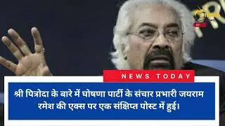 #sampitroda  Sam Pitroda Quits Congress Post Amid Huge Row Over His Racist Remarks @SamGPitroda