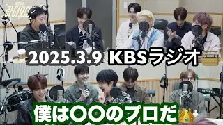 【TREASURE 日本語字幕】トレジャーが数年ぶりにKBSラジオ📻パクミョンスのラジオショー