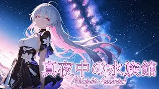 真夜中の水族館 &ndash; Midnight Aquarium