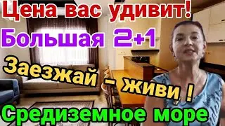 Большая 2+1 с меб и тех по СУПЕР- ЦЕНЕ! Терраса, как комната! Средиземное море. Мерсин.