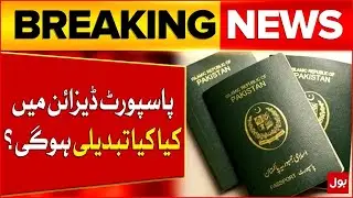 Passport Design Changing Upodates | Clarification of Immigration and Passports Department | BOL News