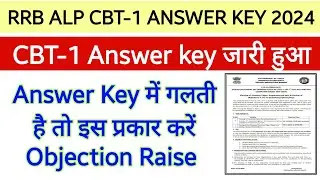 RRB ALP Answer Key Objection Raise। Step by Step Process