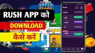 Rush app download kaise kare | rush app download link