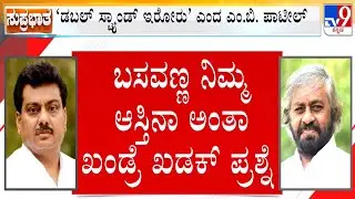 Karnataka Congress Divided Over Separate Lingayat Religion Demand | MB Patil | Eshwar Khandre