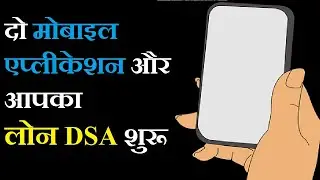 HOME LOAN DSA : दो मोबाइल एप्लीकेशन और आपका लोन DSA शुरू | Loan DSA application