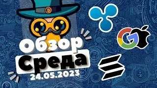 Последний Ложник Биткоина, Кибервойна, Solana и ChatGPT, Ripple и Bitstamp.