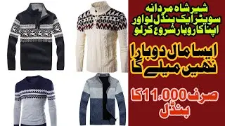Shershah Man Winter Sweater Bundle | A Qualtiy Winter Sweater | Men Sweaters | Hammad Ahmed Official