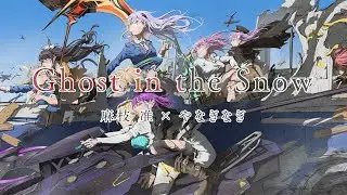 Ghost in the Snow - Jun Maeda &times; Yanaginagi [Heaven Burns Red/ヘブンバーンズレッド] English lyrics