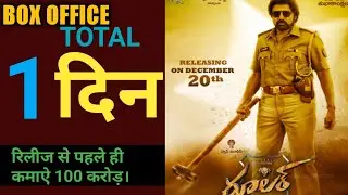 Ruler 1st Day Box Office Collection, Ruler Movie Box Office Collection Ruler Box Office Collectio,