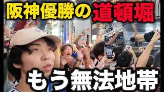 【潜入】これが阪神優勝時の道頓堀のリアルな光景です