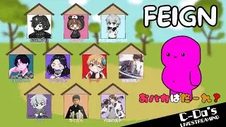 【FEIGN】配信者10人でやるおバカ人狼 #feign #人狼 #配信者