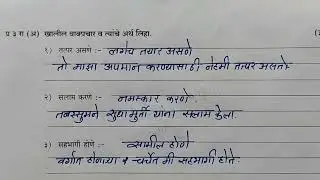Dwitiya Ghatak chachini standard 7 subject Marathi second unit test standard 7 Marathi