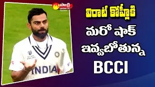 Virat Kohli Likely to Get Demotion in BCCI Central Contract | Sakshi TV Sports
