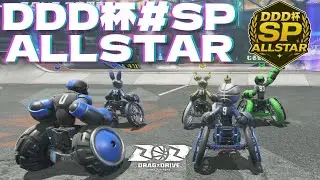 【Drag x Drive】DDD杯#SP ALLSTAR【公式イベント勝利数10位視点】