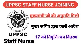 Uppsc Staff Nurse Joining letter | Uppsc Staff Nurse Joining | Uppsc Staff Nurse Joining latest news
