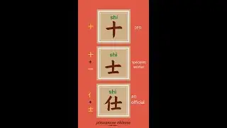 【十士仕】Word Root | Build Chinese character like playing puzzle (plus simplifile chinese and pinyin)