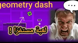 اكثر لعبة ترفع ضغط في حياتي|geometry dash 😡