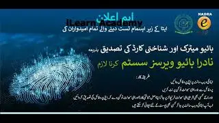 ETEA Profile Verification NADRA Biometric Verification Update 2023  ETEA e-Sahulat  Complete process