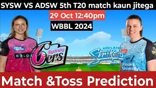 SYSW vs ADSW BBL 2024 5th Match Prediction| Sydney sixers Women vs Adelaide strikers Women match ka