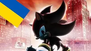 Shadow the Hedgehog 2005 демонстрація українського перекладу